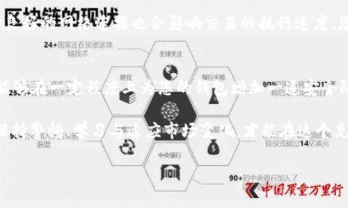 被告如何在TPWallet中进行币交易？完整指南与常见问题解答/被告
关键词TPWallet, 币交易, 加密货币/关键词

TPWallet是一款功能强大的数字货币钱包，旨在为用户提供安全、便捷的加密货币交易体验。随着加密货币市场的不断发展，越来越多的人开始使用TPWallet来管理他们的数字资产。其中，币交易是用户最常关注的功能之一。本文将详细介绍如何在TPWallet中进行币交易，涵盖步骤、注意事项和一些常见问题的解决方案。

一、TPWallet简介
TPWallet是一款多链数字货币钱包，支持多种加密货币的存储和交易。它具有用户友好的界面，支持多种操作系统，包括Android和iOS。TPWallet的安全性也得到了用户的广泛认可，通过多种方式保护用户的私钥和资产，使用户能够更安心地进行加密货币的管理和交易。

二、如何在TPWallet中进行币交易？
在TPWallet中进行币交易的过程相对简单，以下是详细的步骤：

h41. 下载并安装TPWallet/h4
首先，您需要在应用商店（如Google Play Store或Apple App Store）中下载TPWallet。安装完成后，打开应用并创建一个新钱包或导入已有的钱包。

h42. 创建或导入钱包/h4
如果您是新用户，您可以选择创建一个新的钱包。在创建过程中，应用会给您提供一组助记词，一定要妥善保存，因为这是恢复钱包的唯一方式。如果您已经拥有一个钱包，可以选择导入功能，输入助记词或私钥完成导入。

h43. 添加资产/h4
导入或创建钱包后，您可以添加想要交易的加密资产。在TPWallet主界面，点击“添加资产”并选择您想要添加的币种，如BTC、ETH等。完成后，这些资产将显示在您的钱包中。

h44. 选择交易对/h4
在交易界面，选择您想要交易的币种对。例如，如果您想用ETH购买USDT，您需要在交易对中选择ETH/USDT。在此界面中，您可以看到实时的市场行情和交易深度。

h45. 进行交易/h4
输入您想要交易的数量，系统会自动计算出您将获得的相应币种数量。确认信息无误后，点击“交易”按钮。在交易完成后，您的资产将会相应更新。

h46. 查看交易记录/h4
在主界面中，您可以查看交易记录，了解您的交易历史和状态。这些信息对于将来的投资决策非常重要。

三、TPWallet交易过程中的注意事项
在TPWallet中进行币交易时，有几个注意事项需要提醒用户：

h41. 确保网络连接稳定/h4
加密货币交易需要网络进行数据的传输和确认。因此，确保您的手机或设备在交易过程中具备良好的网络连接，以避免因网络问题导致的交易失败或延误。

h42. 确认交易信息/h4
在进行交易之前务必仔细核对交易对、数量及相关费用。任何小的错误都可能导致资产损失。因此用户应该在确认交易前进行多次检查。

h43. 了解交易费用/h4
TPWallet在交易过程中会收取一定的手续费。这些费用因交易对而异，因此在进行交易之前，了解相关的手续费信息是非常重要的。确保自己了解各类费用的构成，可以帮助您更好地管理交易成本。

h44. 设置安全措施/h4
为了保障您的数字资产安全，务必设置密码或生物识别功能（如指纹解锁或面部识别）。此外，定期进行钱包备份，以确保在设备丢失或损坏的情况下不会丢失资产。

h45. 关注市场动态/h4
加密货币市场波动较大，因此保持对市场动态的关注至关重要。您可以利用TPWallet中的实时数据显示市场行情，帮助您做出更好的交易决策。

四、TPWallet中交易的常见问题解答
在进行币交易时，用户可能会遇到一些常见问题。以下是对这些问题的深入解答。

h41. 如何找回丢失的TPWallet钱包？/h4
如果您丢失了钱包，最有效的办法是通过助记词或私钥来恢复。在您创建钱包时，TPWallet会提供一组助记词，这组助记词可以用来恢复您的钱包。请务必妥善保存这些助记词。在TPWallet登录界面，选择“导入钱包”，然后输入助记词或私钥即可恢复。

h42. TPWallet支持哪些币种的交易？/h4
TPWallet支持多种常见的加密货币交易，包括但不限于比特币（BTC）、以太坊（ETH）、泰达币（USDT）以及其他ERC20和TRC20的代币。支持的币种不断增加，您可以在TPWallet的官方公告或应用内查看最新的支持列表。

h43. 交易失败的原因有哪些？/h4
交易失败可能有多种原因，主要包括网络问题、交易手续费不足、地址格式错误等。确保网络连接良好，手续费充足，并仔细核对交易地址的格式。若是因为市场波动，造成价格变动，也可能影响您的交易请求。此外，确保您的应用是最新版本，过时的版本可能会存在不兼容问题。

h44. 如何提高交易的速度？/h4
在进行交易时，您可以通过选择合适的交易手续费来提高交易速度。一般来说，手续费越高，交易的优先级越高，会被更快地处理。此外，保持良好的网络连接也会影响交易的执行速度。您还可以选择在交易量较少的时段进行交易，以减少网络拥堵带来的延误。

h45. 为什么需要设置钱包密码？/h4
设置钱包密码是为了保护您的数字资产安全。没有密码，其他人获得您手机的访问权就可以随意操作您的钱包。设置密码和生物识别功能能够在一定程度上为您的钱包增加一道安全防线，减少被盗或误操作的可能性。

总之，TPWallet为用户提供了便利和安全的加密货币交易环境，通过了解交易流程和注意事项，您可以更加自信地进行币交易。在这一块，保持警惕、学习与适应市场变化，才能在这个充满机遇的领域中实现盈利。

结束语：希望本文为您在TPWallet中的币交易提供了详尽的指导和帮助。如果您有更多关于加密货币相关的问题，欢迎随时咨询与交流。