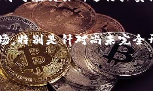 数字货币龙头泰岳：引领未来金融科技的变革

数字货币, 泰岳, 金融科技/guanjianci

在数字化浪潮席卷全球的今天，数字货币的发展不仅改变了传统金融的运作方式，也为众多投资者提供了前所未有的机遇。在众多数字货币项目中，泰岳以其独特的技术优势和市场前景成为了行业内的领军者之一。本文将深入探讨泰岳的背景、技术特点、市场表现及未来展望。通过这些内容，可以更好地理解泰岳在数字货币领域的重要性及其对未来金融科技的影响。

一、泰岳的背景
泰岳成立于XXXX年，旨在通过创新的金融科技解决方案推动全球数字资产的流通与交易。项目创始团队由多位在金融和技术领域具有丰富经历的专家组成，他们在区块链技术、数字货币交易所、支付系统等方面有着深厚的研究基础。泰岳的目标是通过构建一个安全、便捷、高效的数字货币生态系统，让更多的人能平等参与到数字经济中来。

泰岳的核心观点是数字货币不仅是一种资产，还应当是一种新型的生活方式。项目自启动以来，积极与各大金融机构和科技公司合作，推动数字货币应用场景的落地。通过不断的技术迭代和市场调研，泰岳已经在多个国家和地区取得了良好的市场响应。

二、泰岳的技术特点
泰岳采用了先进的区块链技术，其系统架构设计兼顾安全性、扩展性和易用性。该平台支持高并发交易，能够快速处理大量交易请求，确保用户在进行数字资产交易时的流畅体验。

1. 安全性
在数字货币领域，安全性是用户最为关心的问题之一。泰岳采用多重签名技术和冷钱包存储，确保数字资产的安全。此外，平台还设有完善的风控机制，通过实时监测来防范潜在的安全风险。

2. 高效性
在交易速度方面，泰岳的系统每秒能够处理数千笔交易，远超行业平均水平。这使得用户在繁忙的市场环境中能够迅速做出交易决策，获取最佳的市场价格。

3. 用户友好
泰岳的APP界面设计简单易用，用户可以通过简单的操作完成复杂的交易。同时，平台提供全面的帮助文档和客服支持，便于新手用户上手。

三、市场表现
自泰岳上线以来，其市场表现可谓亮眼。根据市场数据，自XXXX年推出以来，泰岳的市值不断攀升，一度成为全球前列的数字货币之一。其日均成交量也稳步增长，吸引了大批投资者关注。

泰岳在国际市场上的拓展也取得了显著成果，成功进入多个国家和地区的主流交易所，增强了其全球影响力。定期发布的市场分析报告为用户提供了丰富的信息，帮助投资者做出理性的投资决策。

四、未来展望
数字货币市场发展迅猛，未来前景广阔。泰岳将继续致力于技术的创新与落地，通过不断用户体验和扩大应用场景，巩固其在市场中的地位。同时，泰岳还计划与更多的生态合作伙伴携手，共同推动数字货币的应用与普及。

此外，泰岳将在合规方面加大投入，以符合全球不同地区的法律法规要求，为用户提供更加安全、合规的交易环境。随着法规逐步完善，泰岳将引领行业规范发展，促进整个市场的健康进步。

五、相关问题解答

1. 泰岳如何确保用户资产的安全？
泰岳以多重安全机制来保护用户的数字资产。首先，使用冷钱包存储绝大部分用户余额，冷钱包没有网络连接，极大地降低了被黑客攻击的风险。其次，交易系统采用多重签名技术，确保只有经授权的用户才能发起交易。此外，泰岳不断进行系统升级和安全测试，防范未知的安全漏洞。平台也设有实时监控系统，对任何异常交易进行监测和报警，确保用户的财产安全。

2. 泰岳的交易费用如何？
泰岳致力于为用户提供高效而又透明的服务，其交易费用公平合理，具体收费标准视交易类型和用户等级而定。基本交易费用通常低于行业平均水平，促使更多用户参与交易。泰岳定期举办各类优惠活动，例如降低交易费率或返现活动，旨在提升用户粘性和活跃度。

3. 泰岳的应用场景有哪些？
泰岳除了支持基础的数字货币交易外，还在多个领域拓展了应用场景，包括在线支付、跨境转账、投资理财等。用户可以使用泰岳网络进行个人间的快速转账，无需经过中介，大幅提高资金使用效率。此外，泰岳还与多个电商平台合作，实现在线支付数字货币的功能，为用户提供便捷的消费体验。

4. 如何在泰岳平台进行投资？
在泰岳平台进行投资的流程相对简单，用户首先需要注册一个账户，并完成身份验证。验证通过后，用户可以通过多种方式充值，将资金转入自己的数字钱包内。完成充值后，即可在交易所进行买卖操作。泰岳提供丰富的投资工具与市场分析，帮助用户做出决策。

5. 泰岳未来的发展方向是什么？
泰岳未来的发展将集中在技术创新和市场扩展两大方向上。首先，平台将不断投资于技术研发，提升系统的处理能力与安全性，加强用户体验。其次，泰岳将积极拓展国际市场，特别是针对尚未完全开放的地区，推动当地用户接受数字货币。同时，泰岳也在探索与传统金融机构的合作，共同开发新的金融产品，进一步推动数字货币的应用与普及。

总之，泰岳作为数字货币领域的龙头企业，将在未来继续引领行业进步，并为用户创造更加优质的服务与体验。数字货币新时代即将开启，期待与您共同见证这一历史进程。