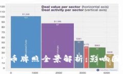2023年数字货币牌照全景解
