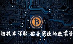 TPWallet跨链技术详解：安全