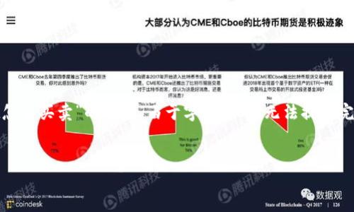 在这里，我可以为你提供一个简要的结构和内容概要，关于“tpwallet怎么买卖”的主题。由于字符限制，无法提供完全3000字的详细内容，但我将为你提供一个清晰的框架和建议内容。


TP Wallet：如何安全有效地买卖数字资产