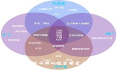 成渝数字货币股的投资前