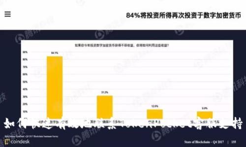 如何快速有效地联系TokenPocket客服支持