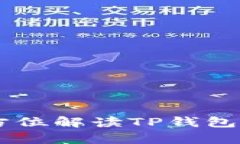 TPWalletApprove：全方位解读