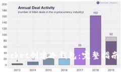 如何使用TokenPocket创建冷钱