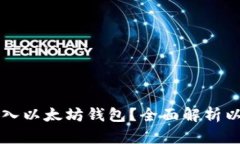 哪些币可以存入以太坊钱