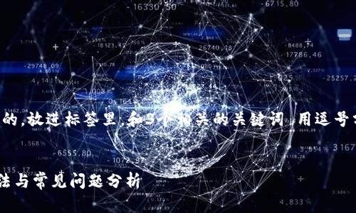 思考一个并且最接近用户搜索需求的，放进标签里，和3个相关的关键词 用逗号分隔，关键词放进guanjianci标签里


为什么TPWallet无法打开？解决方法与常见问题分析
