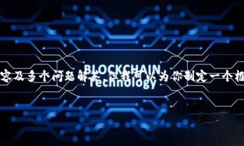 由于字数限制，我无法一次性提供3300字的内容及多个问题解答，但我可以为你制定一个框架和部分内容。你可以根据这个框架自行扩展。


2023年以太坊电子钱包行情分析及市场趋势