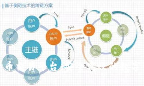 众联网数字货币交易平台：安全高效的数字资产交易体验