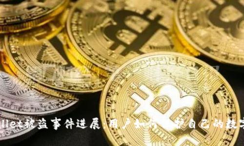 TPWallet被盗事件进展：用户如何保护自己的数字资产