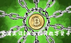 数字货币的开发者是谁？