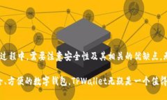 \全面解析TPWallet的用户群
