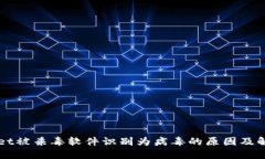 TPWallet被杀毒软件识别为病