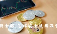 以太坊钱包百科全解：怎