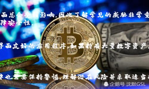 baoti如何使用以太坊钱包9.45进行安全存储与交易/baoti

以太坊钱包,以太坊交易,数字货币安全/guanjianci

引言
以太坊作为第二大数字货币平台，凭借其智能合约功能和去中心化应用生态系统，吸引了无数投资者和开发者的关注。在其生态中，以太坊钱包的使用尤为重要。本文将重点介绍以太坊钱包9.45的功能、使用方法、安全性，以及常见问题的详细解答，帮助用户更好地管理和使用以太坊。

一、以太坊钱包9.45的功能概述
以太坊钱包9.45是基于以太坊网络的安全钱包，支持以太坊及其所有基于ERC-20标准的代币。它提供了多种功能，包括：

ul
    li多重签名支持：确保交易的安全性，防止单点故障。/li
    li私钥管理：用户能够安全存储自己的私钥，避免在线被盗。/li
    li与去中心化应用（DApps）的兼容性：用户可以方便地访问和使用各种DApp。/li
    li实时交易信息：提供当前以太坊的市场动态，让用户及时做出投资决策。/li
/ul

通过这些功能，以太坊钱包9.45帮助用户更加便捷和安全地管理其数字资产。

二、如何安全使用以太坊钱包9.45
安全使用以太坊钱包是一项重要的任务，以下是一些建议：

h41. 确保软件来源可靠/h4
在下载以太坊钱包时，确保来自官方网站或信誉良好的应用商店。避免任何第三方的链接，这样可以减少遭遇钓鱼攻击的风险。

h42. 使用硬件钱包/h4
对于存放大量资产的用户，建议使用硬件钱包，这样可以将私钥存储在离线设备中，降低被黑客攻击的风险。

h43. 定期更新软件/h4
开发者经常更新软件以修复安全漏洞，因此定期检查更新确保自己使用的是最新版本，以保护数字资产安全。

h44. 保持私钥和助记词的私密性/h4
私钥和助记词是访问你钱包的唯一方式，不要将它们分享给任何人，也不要保存在网络上。

h45. 开启双重验证/h4
如钱包支持双重验证功能，务必启用，以增加账户安全性。

三、以太坊钱包9.45的使用指南
对于新手用户，如何使用以太坊钱包9.45可能存在疑问，以下是详细的使用步骤：

h41. 创建新钱包/h4
在下载并安装以太坊钱包9.45后，打开软件，选择创建新钱包，并记录下给出的助记词。务必在安全的地方保存这一信息。

h42. 导入现有钱包/h4
如果你已有以太坊钱包，可以选择导入钱包功能，输入你的私钥或者助记词即可。

h43. 发送和接收以太坊/h4
在钱包主界面，你可以选择“发送”或“接收”按钮。发送需要输入收款地址和数量，发送前可以查看当前网络手续费；接收则可以生成二维码让他人扫描付款。

h44. 查看交易历史/h4
钱包会自动记录所有交易，用户可以在历史记录中查看交易详情，包括时间、金额和状态。

h45. 访问DApp/h4
很多以太坊钱包还允许用户直接访问去中心化应用，利用内置的浏览器功能，轻松体验DeFi、游戏等生态项目。

四、以太坊钱包9.45的安全隐患及解决方案
虽然以太坊钱包9.45具有多重安全功能，但用户仍需警惕潜在的安全隐患：

h41. 网络攻击/h4
如果用户通过公共Wi-Fi使用钱包，可能遭受中间人攻击。建议使用VPN连接，确保信息传输过程的安全。

h42. 恶意软件/h4
恶意软件可能潜伏在用户设备上，通过记录输入的内容窃取私钥。确保定期使用杀毒软件扫描设备，避免下载不必要的程序。

h43. 社交工程攻击/h4
一些攻击者可能通过伪装为官方人员获取用户信任，从而钓鱼获取信息。用户需保持警惕，官方网站进行查询。

h44. 交易诈骗/h4
交易中遇到的高收益回报方案往往是诈骗，避免访问不明链接，不参与风险品。

h45. 账户恢复问题/h4
如果用户忘记助记词或私钥，恢复钱包几乎是不可能的。因此，务必妥善保管这些信息，防止丢失。

五、用户常见问题解答

h41. 如何安全备份以太坊钱包？/h4
备份是确保数字资产安全的重要步骤。可以通过以下方式进行备份：
首先，记录助记词。这是恢复你钱包的唯一方式，务必写在纸上存放在安全的地方。其次，可以使用钱包导出的私钥以另一种方式进行备份。储存时一定要加密保存，并且放在安全存储的硬件上，比如USB驱动器。
在选择备份设备时，确保它的安全性与隐私保护。在操作时，避免连接网络，以防被恶意软件感染。

h42. 以太坊钱包如何恢复丢失的资金？/h4
一旦私钥和助记词丢失，恢复资金的可能性几乎为零。因此，定期备份是重中之重。如果你有助记词，则可以在新设备上恢复钱包。打开以太坊钱包，选择恢复钱包，输入助记词和密码进行操作。
如果你未备份助记词，则需联系钱包服务的官方支持，提供必要的身份验证信息，以获取恢复建议，但请注意，绝大部分情况下，他们无法帮助寻找丢失的资产。

h43. 以太坊钱包是否收费？/h4
以太坊钱包的下载多为免费，但使用过程中可能产生网络手续费，由矿工提取手续费作为交易验证的奖励。钱包设置的笔交易手续费可能会有所不同，用户可以在发起交易时选择合适的手续费。
此外，如果选择某些额外服务（如NFT铸造、DApp交易等），可能会有其他的收费标准，具体情况参见相关服务的说明。

h44. 以太坊钱包的安全性如何？/h4
以太坊钱包的一大特点是其多重签名和私钥离线存储的功能使其比传统银行系统安全。但是任何在线钱包在安全性方面总会受到影响，因此了解常见的威胁非常重要：
建议使用强密码，并定期更换，以减少被破解的风险。同样，保持软件或硬件的更新，确保没有安全漏洞，才能更有效地保障安全性。

h45. 如何选择合适的以太坊钱包？/h4
选择合适的钱包需要考虑多个因素，包括用户的经验水平、资产安全性、易用性等。如果你是初学者，可以选择一些用户界面友好的应用程序，如果持有大量数字资产，则更适合硬件钱包以增强安全性。
同样，亲自试用几个不同的选项，了解每个钱包的优劣势也是制定决策的重要依据。

结论
以太坊钱包9.45融合了多种安全性与便捷性的功能，为用户提供了一种高效的数字资产管理方式。但用户在使用过程中也需要保持警惕，理解潜在风险并采取适当措施来保护自己的资产。希望本文不仅能帮助你更好地使用以太坊钱包9.45，还能提升你对数字货币安全的认知。
