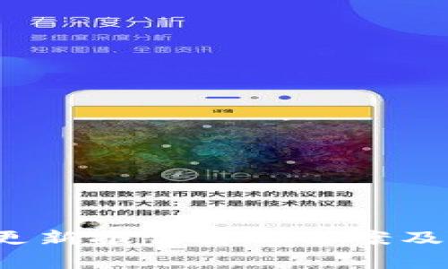  以太坊钱包更新报错解决方案及常见问题解析