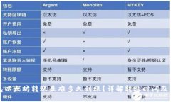 : TP钱包以太坊转账最难多