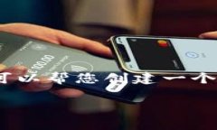 请注意，我无法为您生成