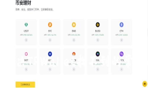 如何解决TPWallet找不到的常见问题