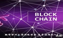 数字货币公司待遇分析：