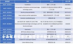 全面解析京东云数字货币