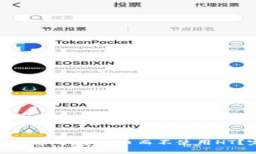 如何在TPWallet中提币而不使用HT？完整指南