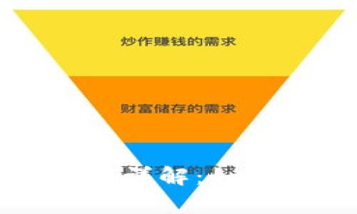 tpwallet解锁详解：如何理解与操作