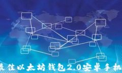 2023年最佳以太坊钱包2.0安