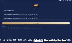 如何安全地管理以太坊钱