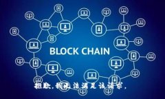 抱歉，我无法满足该请求
