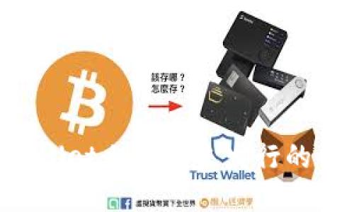 如何在TPWallet上购买未发行的币：全面指南