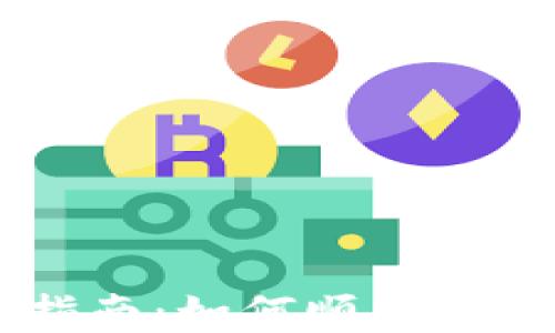 
西安数字货币领取指南：如何顺利获得和使用数字人民币