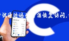 baoti如何找回被盗的TPWal