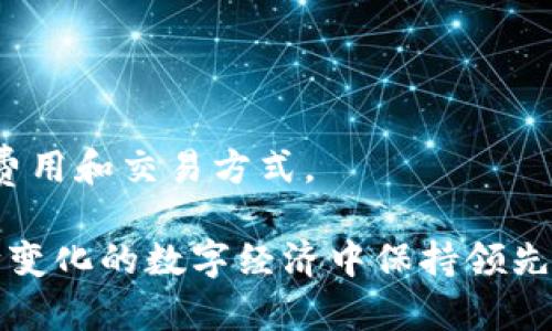 创建以太坊钱包的官方指南：如何安全注册和管理您的加密资产
以太坊钱包, 加密资产, 注册指南/guanjianci

在现代数字经济中，以太坊（Ethereum）作为一种领先的区块链平台，吸引着全球数百万用户和投资者。创建以太坊钱包是交易和存储以太坊及其他基于其协议的加密资产的第一步。本文将详细介绍如何安全地注册以太坊钱包，合理管理您的加密资产，以及常见问题解答，帮助每位用户重获信心并成功迈出第一步。

一、何为以太坊钱包？
以太坊钱包是一个用于存储、发送和接收以太币（ETH）以及其他基于以太坊平台的代币（如ERC-20和ERC-721代币）的数字工具。以太坊钱包并不仅仅是简单的存储工具，它还提供了安全性、易用性和控制权，确保用户能够安全地管理他们的数字资产。
以太坊钱包有多种类型，主要包括软件钱包、硬件钱包和纸钱包。软件钱包可以进一步分为在线钱包、桌面钱包和移动钱包，它们各自有不同的安全性和便利性。硬件钱包如Ledger和Trezor则是物理设备，专门用来安全存储加密货币。纸钱包则是将公钥和私钥物理打印在纸上。

二、注册以太坊钱包的步骤
注册以太坊钱包的过程相对简单，但需要遵循一些安全原则。下面是详细步骤：
strong1. 选择钱包类型：/strong根据您的需求，确定最适合的以太坊钱包类型。如果您经常进行交易，可能更适合选择软件钱包；如果安全性是首要考虑，则建议使用硬件钱包。
strong2. 访问官方网站：/strong在选择钱包后，确保访问该钱包的官方网站。避免通过搜索引擎直接寻找链接，因为这可能会导致钓鱼网站。直接输入网址访问。
strong3. 下载与安装：/strong根据您选择的钱包类型，下载钱包软件。对于硬件钱包，需要按照说明书进行设备设置。
strong4. 创建新钱包：/strong选择“创建新钱包”选项。系统将提供您创建新钱包所需的信息，包括备份助记词（也称为种子短语），它是恢复钱包的重要凭证。
strong5. 设置密码：/strong确保设置强密码来保护您的钱包。密码应包含大写字母、小写字母、数字及特殊字符，长度建议在12位以上。
strong6. 确认备份助记词：/strong在设置成功后，系统将提示您保存助记词，确保将其保存在安全的地方，不要与他人分享。这不仅是保护您的资产的关键，同时也是恢复钱包的重要方式。
strong7. 完成注册：/strong完成上述步骤后，您就可以使用您的以太坊钱包进行存储和交易了。

三、如何安全管理以太坊钱包
管理以太坊钱包时，安全性应该是首要考虑的因素。以下是一些安全管理钱包的建议：
strong1. 必须保密：/strong任何时候都不要泄露您的助记词和私钥。此类信息是进入您钱包的唯一途径，泄露将导致资产丢失。
strong2. 保持软件更新：/strong定期检查您的钱包软件是否有更新，以确保您使用的是最新版本，涵盖最新的安全补丁。
strong3. 启用双重身份验证：/strong许多钱包支持双重身份验证（2FA），这是额外的安全层。启用后，将大大增强您的账户安全性。
strong4. 使用冷存储：/strong如果您长期持有大额加密资产，考虑将它们储存在硬件钱包或纸钱包中，这些形式的存储方式更加安全。
strong5. 警惕钓鱼链接：/strong时刻保持警惕，特别是在输入您的钱包信息时，首先确认链接是否安全。切勿随便点击不明链接。
strong6. 定期备份：/strong定期备份您的钱包和助记词，确保您在设备损坏或丢失的情况下，可以成功恢复钱包。

四、常见问题解答
在使用以太坊钱包的过程中，用户可能会遇到各种问题。以下是5个常见问题，并逐一解答：

问题一：如何找回丢失的以太坊钱包？
如果您遗失了钱包访问权限，恢复过程将基于您是否保留了助记词或私钥。
strong1. 使用助记词恢复：/strong如果您拥有助记词，可以通过钱包应用程序中的“恢复钱包”选项，输入助记词并按照提示操作。这将帮助您恢复钱包及其资产。
strong2. 私钥恢复：/strong如果您没有助记词，但有私钥，也可以使用类似的方法进行恢复。请注意，私钥同样电脑脆弱，丢失后将无法找回。
strong3. 无法找回的情况：/strong如果您忘记了助记词或私钥，完全没有恢复的可能性。因此，始终保管好这些信息，并定期备份是非常重要的。

问题二：以太坊钱包的费用结构是怎样的？
了解以太坊钱包的费用结构是进行交易前的重要步骤，以下是一些主要费用类型：
strong1. 交易手续费：/strong在发送以太坊时，会产生网络手续费（也称为矿工费用）。这些费用会根据网络拥堵和交易优先级有所不同。您可以在钱包中自定义此费用，以加速交易确认。
strong2. 钱包维护费：/strong部分钱包提供商可能会收取年费或其他形式的维护费，确保您在选择钱包时阅读相关条款。
strong3. 兑换费用：/strong如果您通过钱包交易其他代币，可能还会产生一定的兑换费用。确保提前了解相关费用结构，以便制定交易计划。

问题三：如何确保以太坊钱包的最大安全性？
要确保以太坊钱包安全，遵守以下措施至关重要：
strong1. 使用硬件钱包：/strong如果持有大量以太坊资产，硬件钱包是最安全的选择。它们将私钥存储在离线设备上，极大降低被黑客攻击的风险。
strong2. 避免公共网络：/strong尽量避免在公共Wi-Fi或其他不安全网络中访问钱包。使用安全的私密网络可减少被窃的风险。
strong3. 定期更改密码：/strong确保定期更改密码，并选择强密码。避免使用容易猜到的密码。
strong4. 启用安全警报：/strong部分钱包提供商提供安全警报选项，以检测未授权访问和交易，确保及时了解潜在问题。

问题四：可以在多个不同的钱包中存储以太坊吗？
当然可以，许多用户选择在不同钱包中存储以太坊以分散风险。这种方式可以增加资产安全性，也便于管理不同交易需求。
strong1. 冷钱包与热钱包：/strong您可以选择将一部分资金存储在冷钱包（如硬件钱包）中，以确保其长期安全。同时，使用热钱包（如在线钱包）进行小额交易，以便灵活处理日常交易。
strong2. 钱包种类多样性：/strong也可以在不同平台上使用多种钱包（例如，移动钱包和桌面钱包）来体验不同的用户体验和功能。

问题五：以太坊钱包是否支持其他加密货币？
相信大家在使用以太坊钱包的同时，也希望能管理其他加密货币。许多钱包支持多种加密资产。
strong1. 多币种钱包：/strong一些钱包（如MetaMask、Trust Wallet等）提供多币种支持，允许用户在同一界面管理以太坊及其他加密货币。
strong2. 不同网络资产：/strong部分钱包还具备跨链能力，允许用户在不同区块链之间交易或管理资产，但确保您了解每种资产及其对应的费用和交易方式。

综上所述，创建和管理以太坊钱包看似简单，但需时刻关注安全性。通过遵循上述步骤和建议，您将能够更好地保护您的加密资产，并在这个不断变化的数字经济中保持领先。