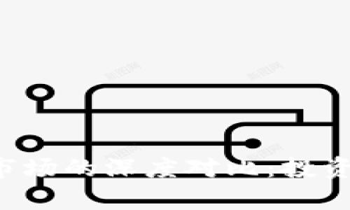 数字货币与A股市场的深度对比：投资风险与机会解析