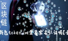 macros以太坊钱包token.im需要