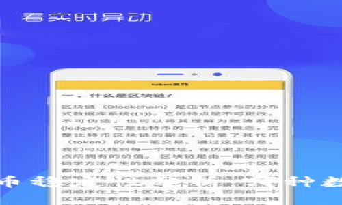 2023年数字货币稳定性分析：哪种数字货币最稳定？