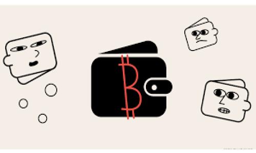   tpwallet USDT可以产生利息吗？全面解析与投资策略 / 

 guanjianci tpwallet, USDT, 利息 /guanjianci 

引言
随着数字货币的流行，人们逐渐关注如何通过持有这些资产来获得更高的回报率。TPWallet作为众多数字钱包之一，提供了对USDT等稳定币的管理。然而，许多人仍在疑惑：tpwallet USDT可以产生利息吗？本文将深入探讨这一问题，分析李息产出的可行性、风险以及如何有效利用USDT进行投资。

什么是TPWallet？
TPWallet是一款多功能的数字资产钱包，支持多种加密货币的存储与交易。其设计旨在简化用户体验，让用户能够方便地管理自己的资产。TPWallet不仅支持USDT（泰达币），还支持各种热门数字货币，为用户提供方便的资产管理方案。

USDT是什么？
USDT（Tether）是一种由美元担保的稳定币，旨在保持与美元1:1的兑换比率。由于其稳定的价值，它在数字货币市场中被广泛使用，成为交易中重要的媒介。USDT的推出，令许多投资者在加密货币市场上获得了更为稳妥的投资选择。

TPWallet支持USDT的利息生成吗？
首先，TPWallet本身并不直接提供利息生成的服务。利息、收益通常来源于DeFi（去中心化金融）平台或其他投资渠道。用户可以将他们的USDT从TPWallet转移到提供利息的 DeFi 项目中，例如流动性池、借贷平台等，从而获得收益。

如何利用TPWallet投资USDT以获得利息
以下是通过TPWallet利用USDT投资以获取利息的几种方式：
ul
    listrong进入DeFi借贷平台：/strong用户可以将USDT存放在借贷平台上，其他用户借用这些资金时，将支付利息给存款方。/li
    listrong参与流动性池：/strong在去中心化交易平台上，用户可以提供USDT流动性，作为回报可获得交易费的一部分和平台的奖励。/li
    listrong质押代币：/strong某些平台允许用户质押他们的USDT，换取相应收益。/li
/ul

为什么选择USDT进行利息投资？
选择USDT作为利息投资的工具有其独特优势：
ul
    listrong稳定性：/strong作为稳定币，USDT的价值相对稳定，适合风险厌恶型投资者。/li
    listrong流动性：/strongUSDT可以在众多交易平台上流通，为用户提供良好的流动性。/li
    listrong广泛接受度：/strong许多加密货币平台和用户都乐于接纳USDT，降低了使用中的障碍。/li
/ul

在TPWallet中投资USDT有哪些风险？
尽管将USDT转换为利息有许多好处，但风险同样不可小觑：
ul
    listrong市场风险：/strong虽然USDT相对稳定，但数字货币市场波动性依然存在，可能影响整体投资组合。/li
    listrong智能合约风险：/strongDeFi 项目往往基于智能合约，若合约漏洞被利用，可能导致用户资金遭受损失。/li
    listrong流动性风险：/strong在某些情况下，资金的流动性可能会受到平台流动性的限制，影响提取或交易的顺利进行。/li
/ul

TPWallet用户在进行利息投资时的注意事项
在选择通过TPWallet投资USDT以获取利息时，用户应考虑以下几点：
ul
    listrong尽职调查：/strong一定要研究所选平台的信誉与安全性，了解其利息结构和条款。/li
    listrong分散投资：/strong不要将所有的USDT集中在一个平台，分散投资可以有效降低风险。/li
    listrong定期监控：/strong定期检查投资情况，随时调整投资策略以适应市场变化。/li
/ul

总结
虽然TPWallet本身不直接为USDT提供利息，但用户可以通过将其USDT转移到合适的借贷或流动性平台中，实现利息生成。了解各种投资机会的风险和利润，谨慎投资，将使用户能够最大化他们的收益。

相关问题

问题一：在TPWallet中有哪些DeFi平台可以用于USDT存储和利息获得？
TPWallet用户可以选择多个知名的DeFi平台，这里列出了一些主流平台以及它们的特点：
ul
    listrongCompound：/strong一个可靠的借贷平台，用户充值USDT后将能够为借款者提供资金，用户将获得相应利息。/li
    listrongAave：/strong支持多种加密货币的借贷平台，允许用户在存取USDT的同时享受灵活的利息收益。/li
    listrongUniswap：/strong则是去中心化交易所，提供流动性，用户可以通过提供USDT流动性获得交易手续费作为回报。/li
/ul
以上平台都有各自的优缺点，用户在选择时需根据个人需求进行考量。

问题二：存入DeFi平台的USDT利息具体是如何计算的？
利息计算方式和收益通常取决于所选择的平台。大多数DeFi平台采用动态利息率，这通常由供需关系决定：
ul
    listrong借款利率：/strong当市场上有高需求借款时，利率将提高，反之则下降。/li
    listrong平台年化率：/strong许多平台以年化收益率（APY）形式展示，用户需要计算自己的实际收益。/li
/ul
因此，用户可以在存款后定期查看APY的变化，以把握最佳投资时机。

问题三：较传统的银行存款，USDT在DeFi中的利息收益优势何在？
与传统银行存款相比，DeFi平台的投资机会往往提供更高的利息收益：
ul
    listrong利率优势：/strong许多DeFi平台的年利率通常可达10%甚至更高，远超传统银行存款利率。/li
    listrong灵活性：/strong用户可随时提取和存入资金，操作简便。/li
    listrong透明性：/strong由于基于区块链技术，用户可随时查看资金流动，有效避免流动性风险。/li
/ul
同时，用户应对相应的风险进行评估，尤其是在监管问题和安全性方面。

问题四：如何保证通过TPWallet进行USDT存储与利息获得的安全性？
安全性是投资者在加密货币领域的主要担忧，用户可采取以下措施提高安全性：
ul
    listrong官方平台：/strong确保使用TPWallet 官方下载的应用程序或网站，避免钓鱼网站。/li
    listrong启用双重认证：/strong设置双重认证以加强账户安全性，尽量不共享私钥。/li
    listrong选择知名DeFi项目：/strong在选择DeFi平台时，优先投资于知名且有良好口碑的平台，定期查看其安全性更新。/li
/ul
此外，定期检查账户活动也是保护账户的一种有效方式。

问题五：USDT的长期持有和短期交易哪个更具投资优势？
USDT的投资方式可以分为长期持有或者短期交易，这两种方式各有优劣：
ul
    listrong长期持有：/strong适合想要规避市场波动，享受稳定收益的投资者。用户将面临的风险相对较小。/li
    listrong短期交易：/strong适合希望获得快速回报的投资者，可能采取高频交易，但风险也相对较大。/li
/ul
选择哪种投资策略需结合个人风险偏好与市场环境进行评估。