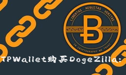 如何使用TPWallet购买DogeZilla: 完整指南