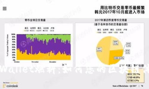  TPWallet燃料：如何您的区块链体验？