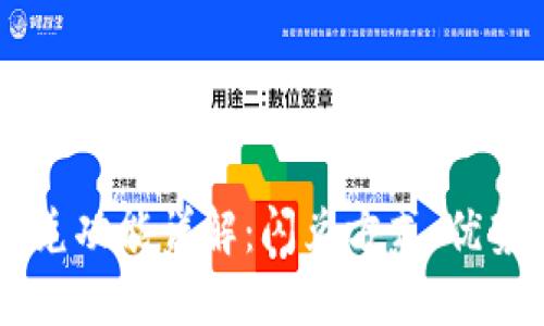 TPWallet闪兑功能详解：闪兑方式、优势及操作指南