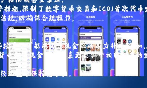 bias如何全面了解数字货币：从基础到深入的全攻略/bias
数字货币, 区块链, 投资策略/guanjianci

什么是数字货币？
数字货币是指以电子形式存在的货币，它不依赖于中央银行或传统金融机构的发行，而是采用了区块链等技术来确保交易的安全性、透明性及不可篡改性。数字货币可以分为几类，包括但不限于加密货币（如比特币、以太坊）、稳定币（如USDT、美金稳定币）以及中央银行数字货币（CBDC）。每种数字货币都有其独特的特点和应用场景。
加密货币是最为人们熟知且广泛使用的一类数字货币，它们的价值通常会受到市场供需关系的影响。例如，比特币是首个加密货币，自2009年推出以来，它的价格波动性极大，吸引了大量投资者的关注。然而，正是因其价格波动性，数字货币投资也充满风险。
稳定币相对于加密货币而言，更加稳定，因为它们通常与法定货币（如美元）挂钩，以减少市场波动对其价格的影响。中央银行数字货币则是各国央行为响应数字货币的兴起而推出的法定数字货币，旨在提升支付系统的效率，反击加密货币和私人数字货币对传统货币市场的挑战。

如何开始学习数字货币？
学习数字货币需要系统性的了解，可以从以下几个方面入手：
ul
    listrong基础知识：/strong熟悉数字货币的基本概念，包括区块链技术、去中心化、交易、钱包等。/li
    listrong市场分析：/strong通过学习图表分析和技术分析，了解数字货币市场的动向和趋势。/li
    listrong投资策略：/strong制定合理的投资策略，包括长期持有、短期交易等。/li
    listrong风险管理：/strong了解投资数字货币的风险，通过分散投资、设置止损等方式来降低风险。/li
/ul
许多在线课程、书籍和网络资源可供学习者参考。此外，参加相关的线上论坛和社群讨论也是获取行业信息和经验交流的好方法。

投资数字货币的风险与收益
投资数字货币具有高风险和高收益的特征。在投入资金之前，投资者应充分认识潜在的风险，包括价格波动、市场操控、项目破产等风险。数字货币市场相对于传统金融市场更加不稳定，其价格受多种因素影响，如市场需求、监管政策、技术进展等。
然而，尽管风险较高，数字货币也提供了可观的投资回报。许多早期投资者在比特币和以太坊等数字货币的投资中获得了巨大的收益。因此，了解风险与收益的平衡至关重要。投资者应谨慎评估自己的风险承受能力，并在投资前做好充分的研究与准备。

数字货币的未来趋势
随着技术的不断发展和社会的不断进步，数字货币的未来充满了不确定性，也蕴含着无限的可能性。在未来，数字货币可能会实现更广泛的应用，例如：
ul
    listrong主流接受度提高：/strong越来越多的商家可能会接受数字货币作为支付手段，这将推动数字货币的普及。/li
    listrong融入传统金融：/strong数字货币可能与传统金融市场进行融合，出现更多的金融产品和服务，如数字货币基金、数字钱包等。/li
    listrong监管政策完善：/strong随着数字货币市场的发展，政府可能会加强监管，以保护投资者利益及维护市场稳定。/li
/ul
因此，数字货币市场是一个快速变化的领域，投资者需保持关注和学习，以适应未来的变化趋势。

常见问题解答：

1. 数字货币和传统货币有什么区别？
数字货币与传统货币有几个显著的区别：
ul
    listrong发行与管理：/strong传统货币由国家的中央银行发行和管理，而数字货币多由公链技术生成，例如比特币是通过挖矿产生的。/li
    listrong交易方式：/strong传统货币交易依赖银行及其他中介，数字货币依靠区块链进行直接交易，通常能够实现更快速、便宜的交易。/li
    listrong存在形式：/strong传统货币主要以纸币和硬币的形式存在，数字货币则以数字形式存在，依赖计算机存储和网络传输。/li
/ul
在了解这些区别后，我们可以更好地理解数字货币的特征及其投资价值。

2. 应该如何安全存储数字货币？
安全存储数字货币是确保资产安全的关键。以下是一些存储数字货币的最佳实践：
ul
    listrong使用硬件钱包：/strong硬件钱包是存储数字货币的最安全方式，它将私钥保存在物理设备上，能有效防止黑客攻击。/li
    listrong启用双重身份验证：/strong开启双重身份验证可以增加账户安全性，即使黑客获得了密码，他们也难以成功登陆。/li
    listrong定期备份钱包：/strong定期备份钱包文件以防意外丢失，备份可以存储在安全的地方，如云存储服务中。/li
/ul
通过遵循这些安全存储措施，可以大幅降低数字货币被盗或丢失的风险。

3. 如何选择投资的数字货币？
选择适合投资的数字货币是一项具有挑战性的任务，需要考虑多方面因素：
ul
    listrong项目背景：/strong研究数字货币的背景、团队和技术实力，确保其背后有可信任的技术和团队支持。/li
    listrong市场需求：/strong分析该数字货币的使用场景及市场需求，确保它在未来有广阔的发展前景。/li
    listrong价格趋势：/strong查看数字货币的历史数据和价格走势，了解其价格波动情况及未来趋势。/li
/ul
综合考虑以上因素，可以帮助投资者做出更智的投资决策。

4. 数字货币的法律监管是怎样的？
数字货币的法律监管因国家和地区的不同而存在差异。在一些国家，数字货币被视为合法资产，可以在市场上自由交易，而在另一些国家则受到严格限制甚至禁止。
在美国，数字货币遭到多个监管机构的关注，包括证券交易委员会（SEC）以及商品期货交易委员会（CFTC）。中国则对数字货币实施了严格的监管措施，限制了数字货币交易和ICO（首次代币发行）。
随着数字货币市场的发展，全球各国也在逐步完善监管政策，以确保市场的规范化和稳定。投资者在参与数字货币投资时，应关注所在地的法律法规，以确保合规操作。

5. 数字货币能否取代传统金融系统？
关于数字货币是否能够取代传统金融系统的问题，存在不同的观点。一方面，数字货币具备去中心化、低交易费用和快速交易等优点，使其在某些场景下可能成为传统金融的有力补充；例如，在跨境支付和微支付等领域，数字货币有着较大的应用潜力。
然而，数字货币也面临着诸多挑战，例如价格波动性、监管政策不确定性以及安全性等问题，使得它难以完全取代传统金融系统。目前来看，数字货币和传统金融的关系更类似于相辅相成的发展趋势，而不是完全替代的关系。

通过以上内容，我们可以看到，了解数字货币需要时间和精力的投入，但在这个快速发展的时代，掌握数字货币的相关知识将使我们在未来的财经环境中保持竞争力。