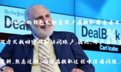   如何从TPWallet中提取数字