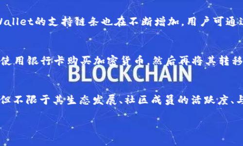 （）：如何购买TP Wallet的SHIB资产：详尽指南

关键词（）：TP Wallet, SHIB, 加密货币购买

一、什么是TP Wallet？
TP Wallet是一款多功能的加密货币钱包，旨在提供一个安全和便捷的环境来存储和管理各种数字资产。用户可以通过TP Wallet管理自己的代币，进行投票、参与流动性挖矿、交换加密货币，以及存储游戏资产等。TP Wallet支持ERC-20和BE20代币，使得用户能够轻松管理以太坊链和币安智能链上的资产。

二、什么是SHIB代币？
SHIB代币是基于以太坊的加密货币，属于“狗狗币杀手”项目，其社区自发性强，广受其支持者的喜爱。尽管其主要的宣传是以社区文化与趣味性为核心，但SHIB的背后还有许多强大的项目和路线图支持。此外，SHIB的持有者可以通过TP Wallet等电子钱包便利地存储与使用SHIB代币。

三、为何选择TP Wallet进行SHIB的购买？
选择TP Wallet进行SHIB的购买有多方面的理由。首先，TP Wallet是一款用户友好的钱包，操作简单，大多数用户可以快速上手。其次，TP Wallet支持不同链上的资产，允许用户方便地管理多种类型的代币。此外，TP Wallet提供受保护的私钥管理措施，确保用户的资产安全。通过这个钱包，用户可以优先考虑安全性和便利性，并选购所需的加密货币更新与信息。

四、TP Wallet如何购买SHIB？
购买SHIB的步骤相对简单，用户可以按照以下步骤进行操作：
ol
    listrong下载与安装TP Wallet：/strong首先，用户需要在手机或电脑上下载TP Wallet应用，并按照屏幕提示完成安装。/li
    listrong创建或导入钱包：/strong用户可以选择创建一个新的钱包或者上传已有的钱包。设定一个强密码来保护其钱包的安全性。/li
    listrong购买ETH或BNB：/strong在TP Wallet中，用户需要首先购买ETH（以太坊）或BNB（币安币），然后用这些资产来交换SHIB。可通过TP Wallet内的交易功能进行操作。/li
    listrong通过交易所购买SHIB：/strong目前，很多交易所支持SHIB的交易，例如Uniswap或其他去中心化交易所。用户可以在TP Wallet中复制其钱包地址，然后在交易所进行提现操作。/li
    listrong确认与存储：/strong根据交易所或DApp的提示确认汇款操作，并在TP Wallet中查看SHIB资产的到账情况。/li
/ol

五、如何确保购买SHIB的安全性？
在加密货币市场，安全性是至关重要的。用户在TP Wallet购买SHIB时，需遵循以下安全实践：
ul
    listrong使用强密码：/strong确保使用复杂且独特的密码来保护TP Wallet，以防止未经授权的访问。/li
    listrong双因素认证：/strong建议使用双因素认证功能，增加额外的安全层面，降低账户被黑客入侵的风险。/li
    listrong定期更新软件：/strong确保TP Wallet及其依赖的软件是最新版本，以保护设备免受安全漏洞的影响。/li
    listrong保持私钥的保密：/strong务必保证私钥不会泄漏，私钥是用户获取和管理代币的唯一凭证。/li
    listrong谨慎操作交易：/strong在进行任何交易时，确保使用正确的地址，避免因错误而导致资金损失。/li
/ul

六、购买SHIB后如何管理和使用？
一旦用户成功购买SHIB代币，就需要有效管理和使用这些资产。TP Wallet提供了便捷的管理工具，以确保用户能更好地管理自己的资产：
ol
    listrong查看余额：/strong用户可以随时登录TP Wallet，查看自己SHIB资产的当前余额及其变动情况。/li
    listrong进行转账：/strong如果用户需要将SHIB转到其他钱包或交易所，可以直接在TP Wallet上进行转账操作，确保数据安全。/li
    listrong参与社区活动：/strongSHIB的强大社区定期举行活动，持有者可以参与到与SHIB相关的投票、空投等活动中，以增益其持有的资产。/li
    listrong关注市场行情：/strong定期关注加密货币市场行情，注意SHIB的价格波动，可以通过各种资讯平台获取相关的信息。/li
/ol

常见问题解答

问题一：TP Wallet的安全性如何？
TP Wallet在设计之初就很注重安全性，它采用先进的加密技术来保护用户的私钥和资金。钱包的私钥存储在用户设备本地，不会被上传到云端，从而降低了被黑客攻击的风险。此外，TP Wallet还支持双因素认证功能，用户可以进一步提升账户的安全性。

问题二：购买SHIB所需的费用如何计算？
购买SHIB的费用主要包括两个部分：strong交易费用/strong和strong网络手续费/strong。当通过去中心化交易所（如Uniswap）进行购买时，用户需要支付一定比例的交易手续费，而网络手续费则是由于以太坊网络的拥堵情况而会有所波动，这部分费用是给矿工的。在购买之前，用户可以在钱包中查看当前的费用估计，合理计算所需的总费用。

问题三：TP Wallet支持哪些数字货币？
TP Wallet支持多种主流的加密货币资产，包括但不限于比特币（BTC）、以太坊（ETH）、币安币（BNB）及各类ERC-20和BEP-20代币，如SHIB、USDT等。此外，TP Wallet的支持链条也在不断增加，用户可通过官方的更新公告获得最新消息。

问题四：我可以用银行卡购买SHIB吗？
在TP Wallet中，直接使用银行卡购买SHIB的功能并不一定可用，但用户可通过连接一些集中式交易所的方式实现这一目标。通常在某些交易所中，用户可通过使用银行卡购买加密货币，然后再将其转移到TP Wallet中进行存储或其他交易活动。在进行此操作时请务必注意交易所的验证过程以及相关手续费。

问题五：SHIB的未来前景如何？
SHIB代币虽然起初作为一种文化现象出现，但近年来凭借其社区发展和生态系统扩建，形成了相对稳定的市场地位。未来，SHIB的前景将取决于多种因素，包括但不限于其生态发展、社区成员的活跃度、与其他项目的合作以及市场整体趋势等。通过定期关注这些动态，用户可以更好地决定是否继续持有或交易SHIB资产。 

以上是关于TP Wallet购买SHIB的详细指南，用户可根据以上信息进行操作。同时在购买加密货币时，请保持理智，合理控制自己的投资风险。