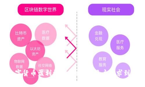 : 阿里数字货币盈利模式解析：从用户需求到市场策略