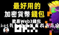 TokenPocket钱包安卓使用指南