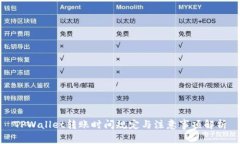 TPWallet转账时间规定与注意