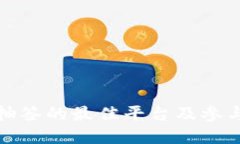 数字货币抽签的最佳平台