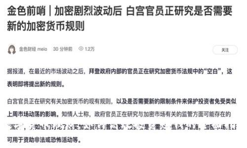 数字货币理财：如何高效投资赚钱的全面指南