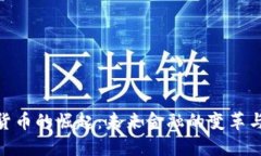 数字货币的崛起：未来金